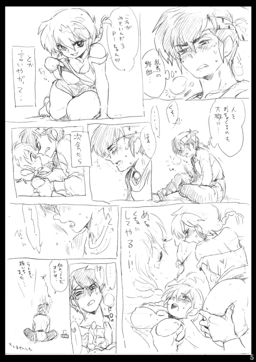 俺とお前で乱でブゥ - page6