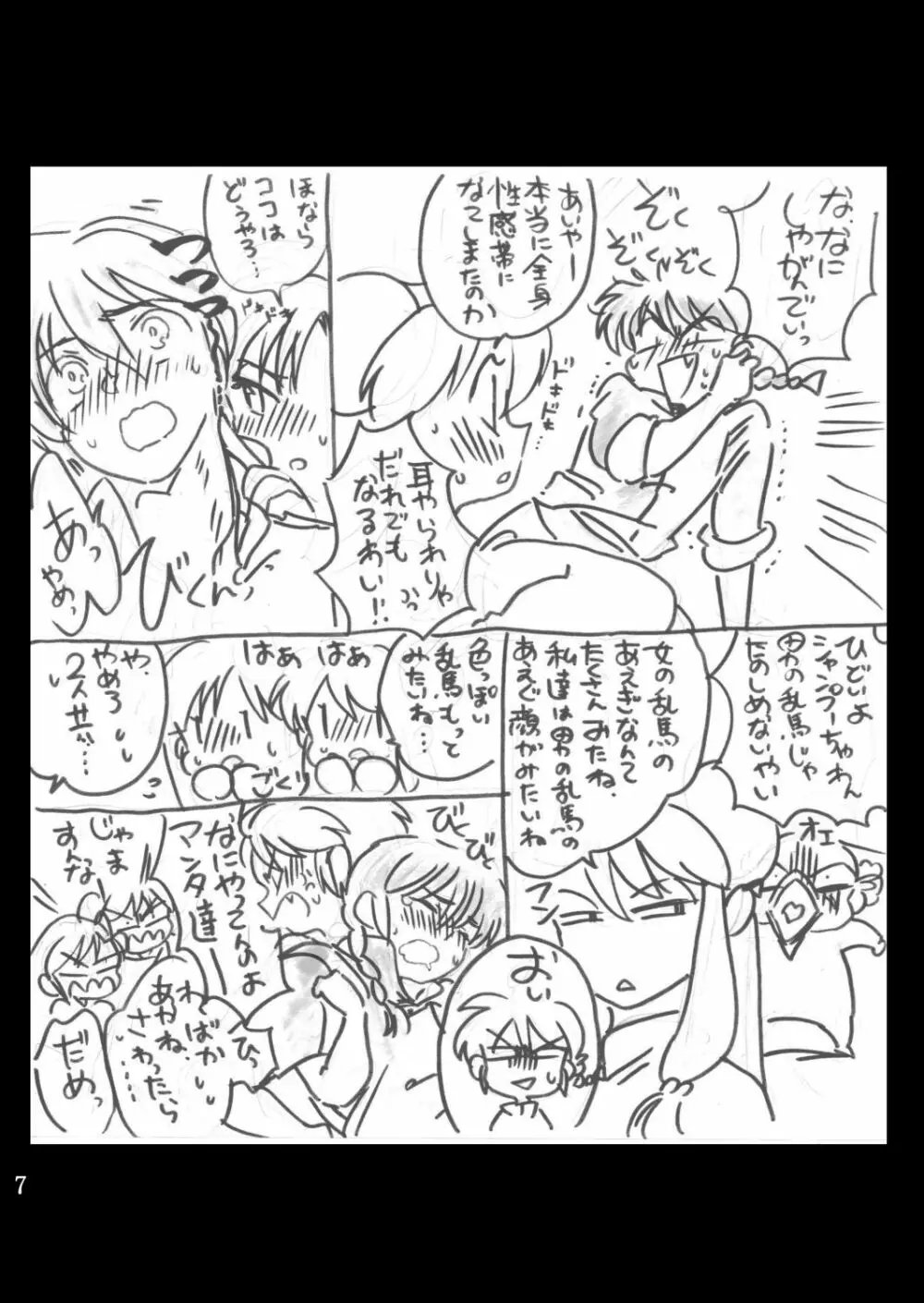 俺とお前で乱でブゥ - page8