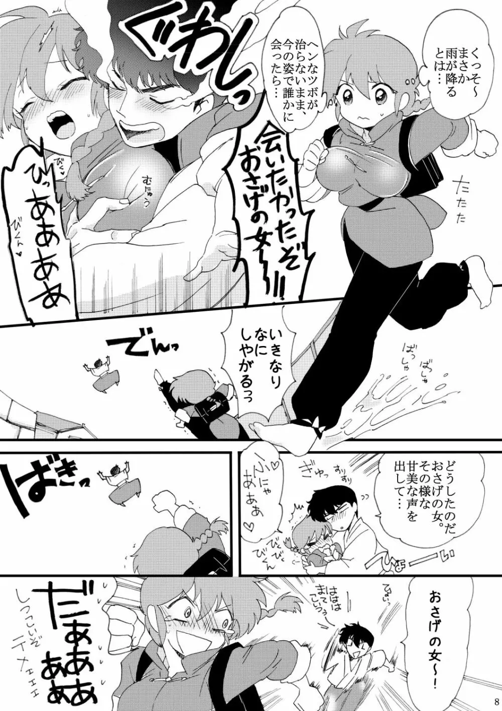 俺とお前で乱でブゥ - page9