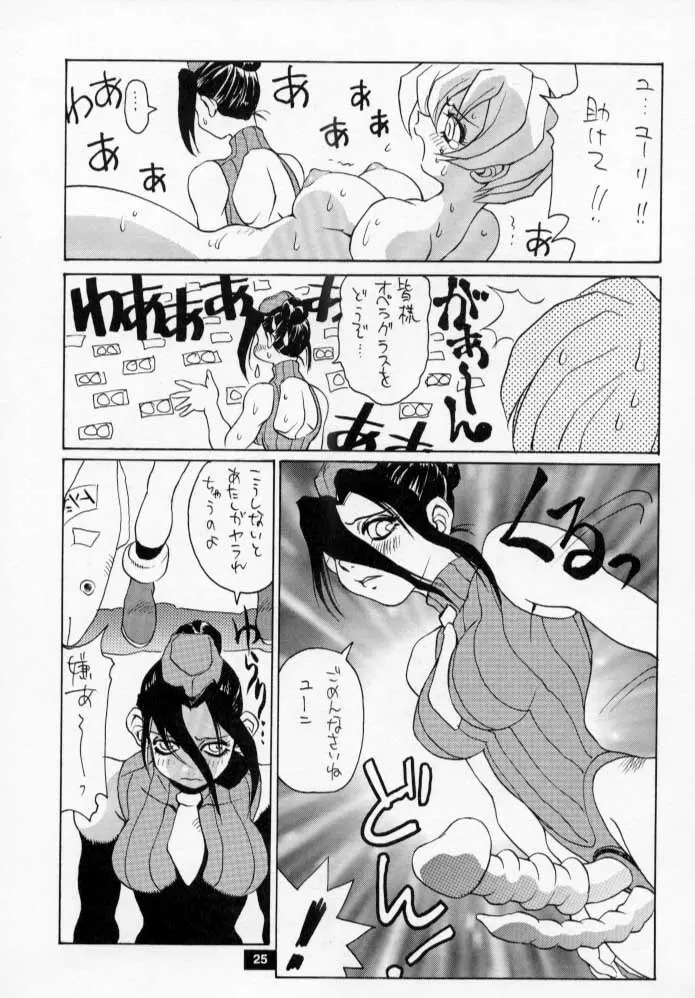 Nozui Magic 2 - page24