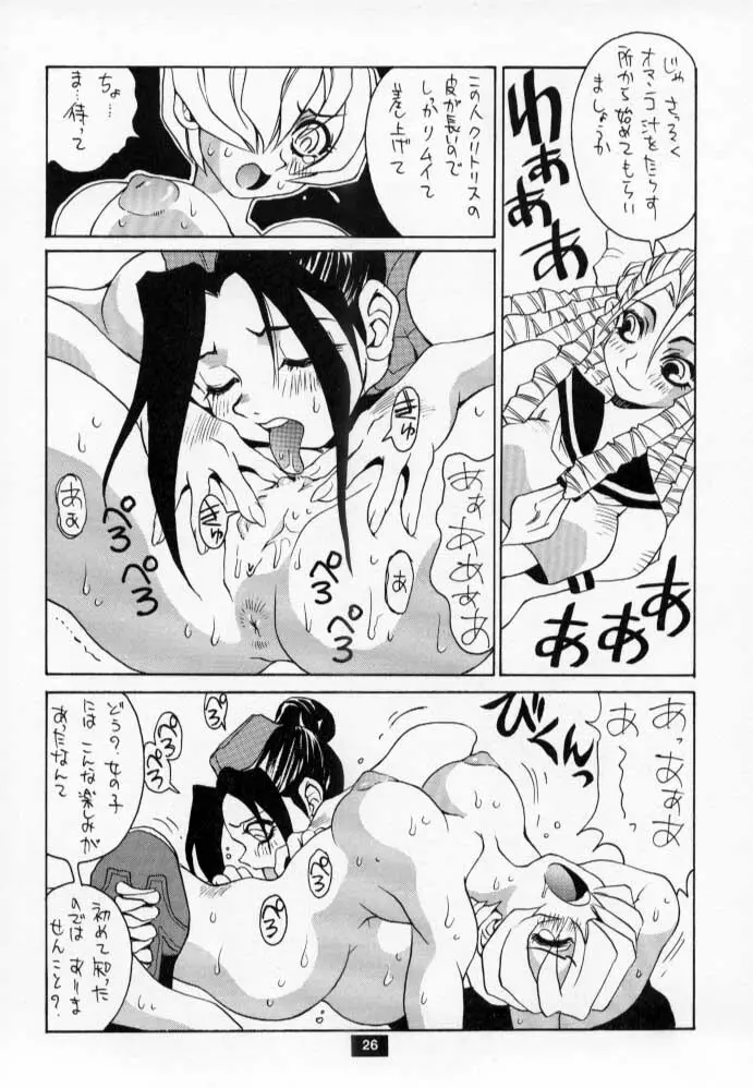 Nozui Magic 2 - page25