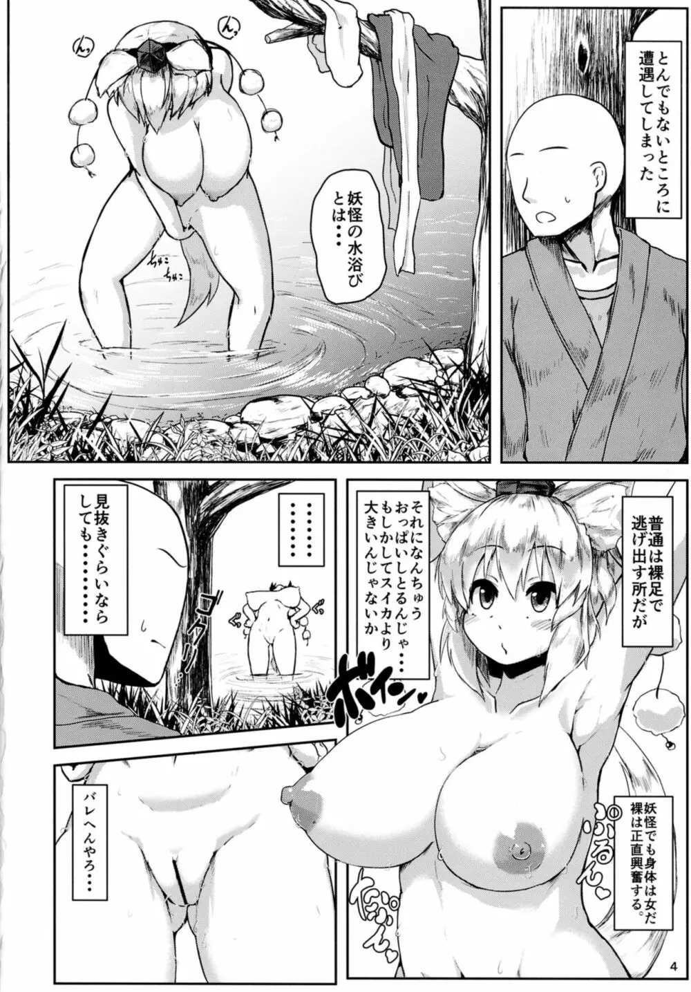 おっぱいもみじ - page4