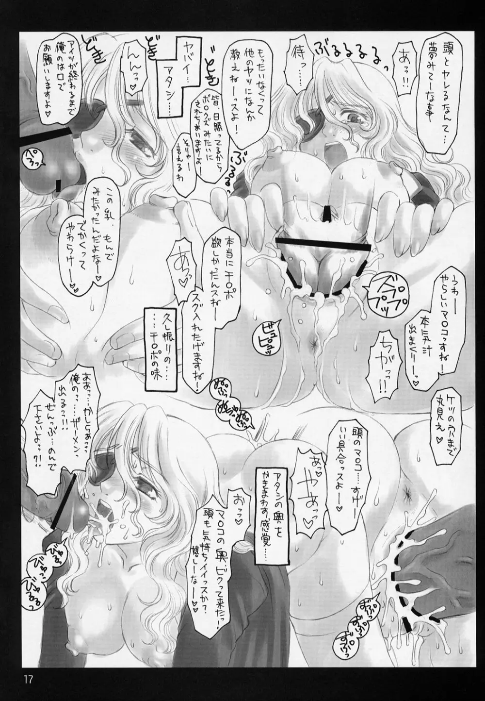 航宴万丈 - page17