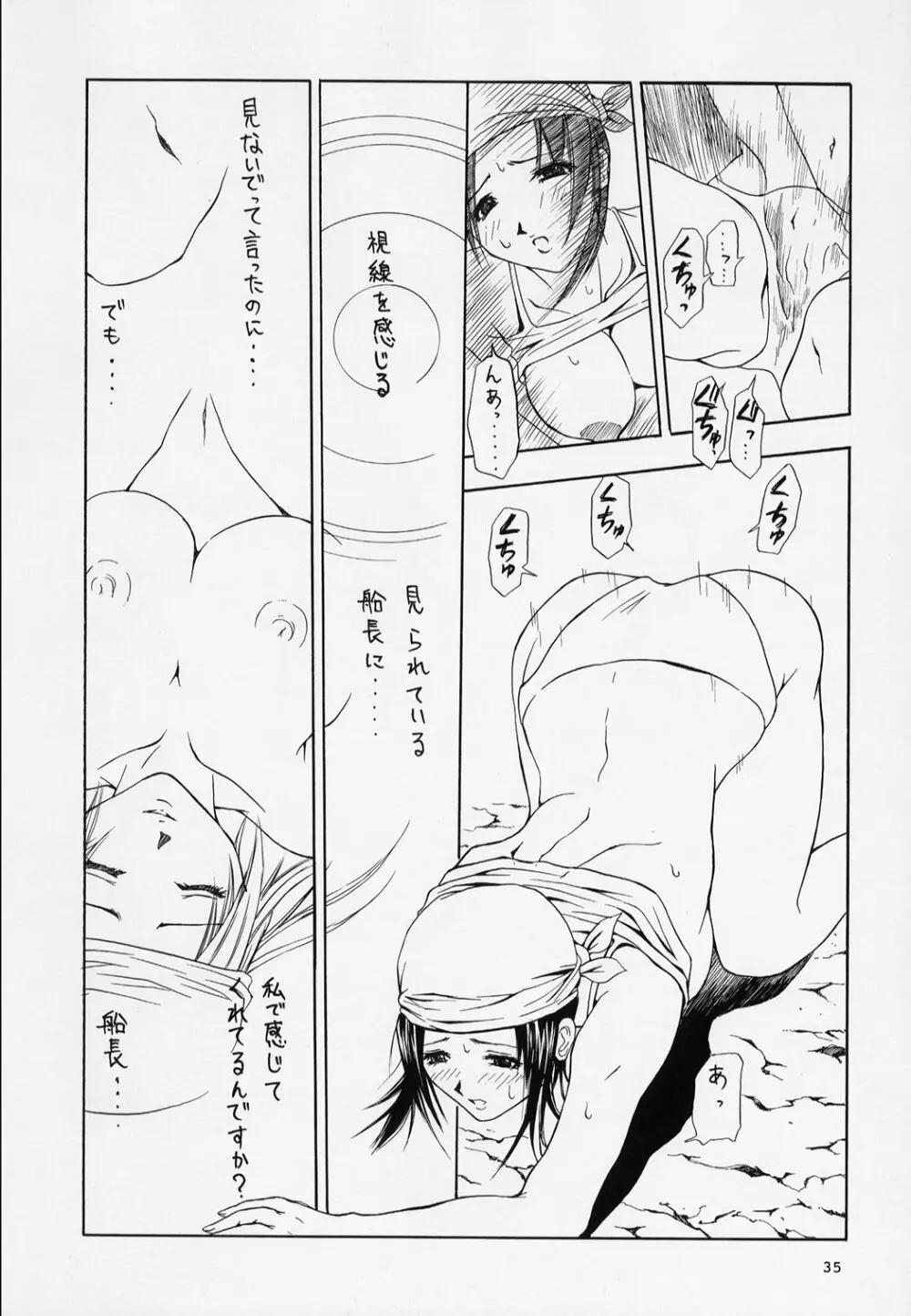 航宴万丈 - page35