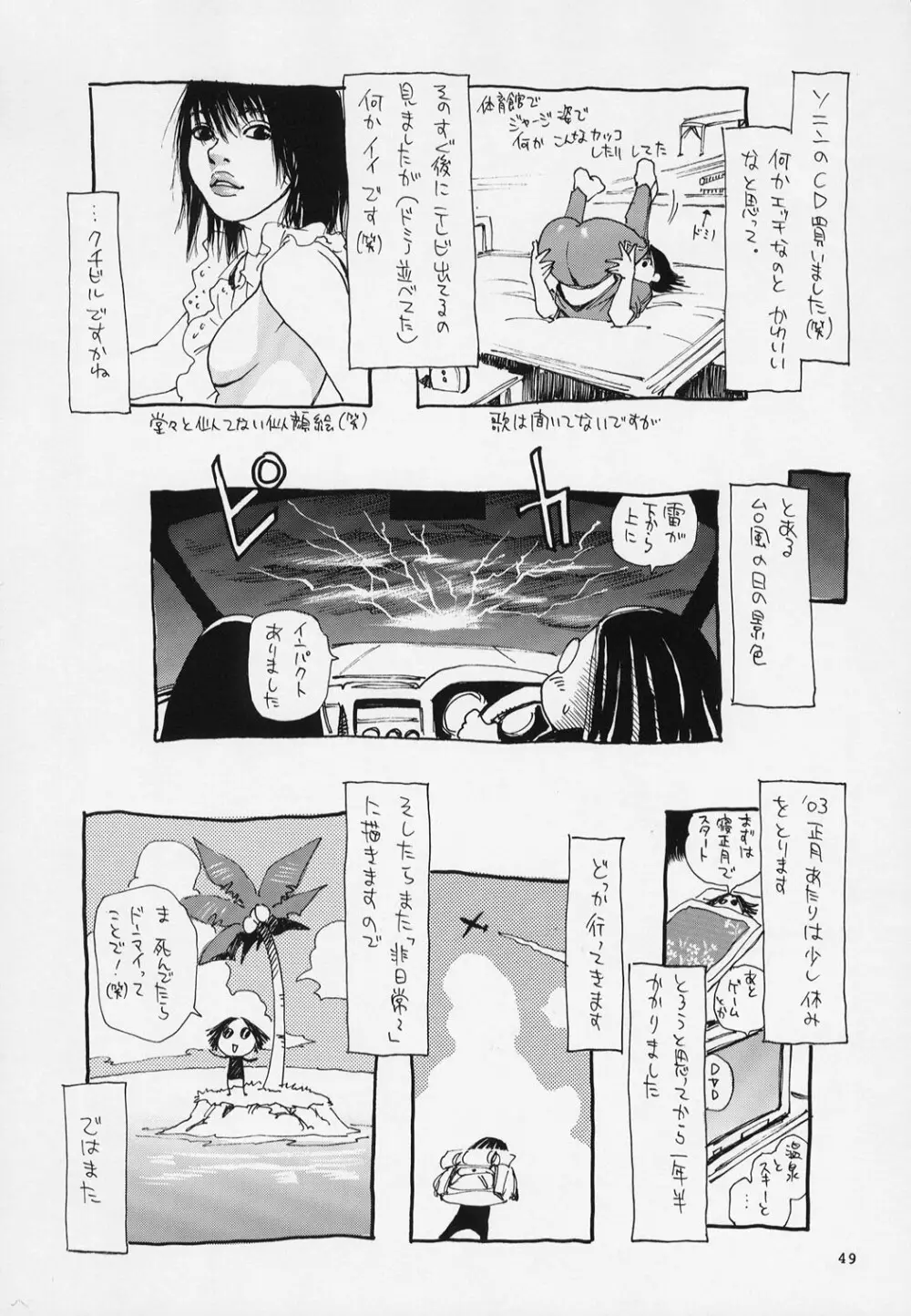 航宴万丈 - page49
