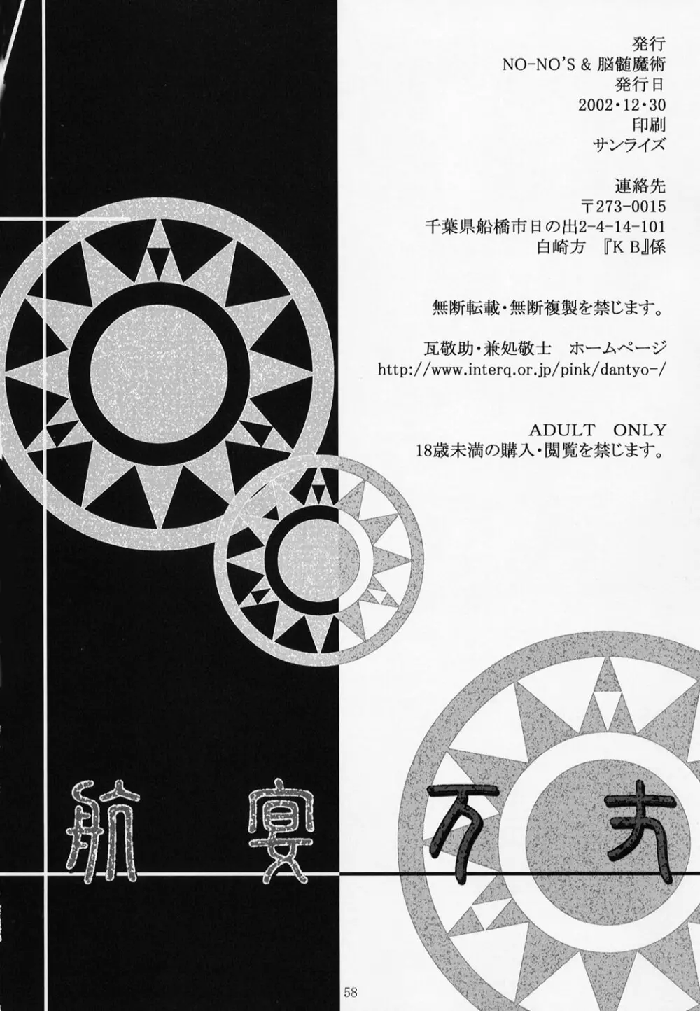 航宴万丈 - page58