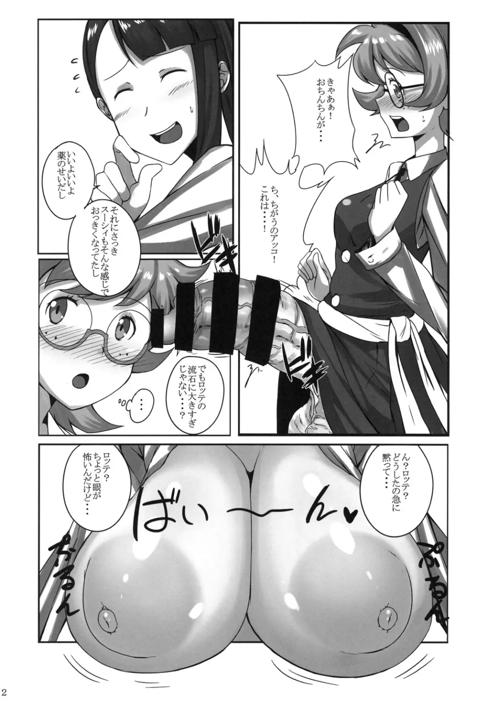 アッコが悪いんだからっ! - page12