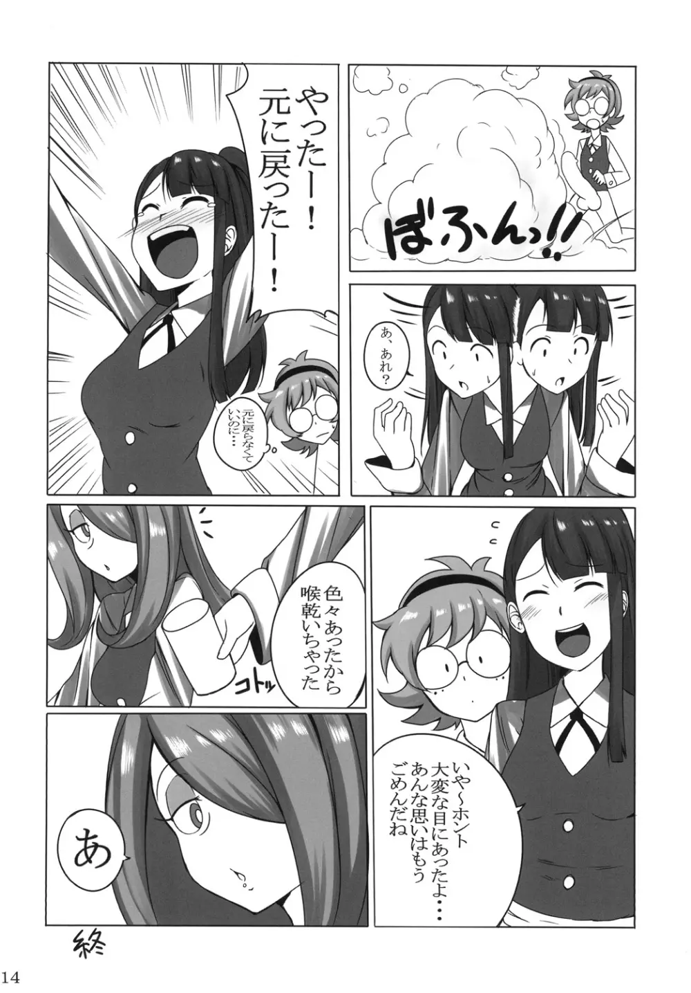 アッコが悪いんだからっ! - page14