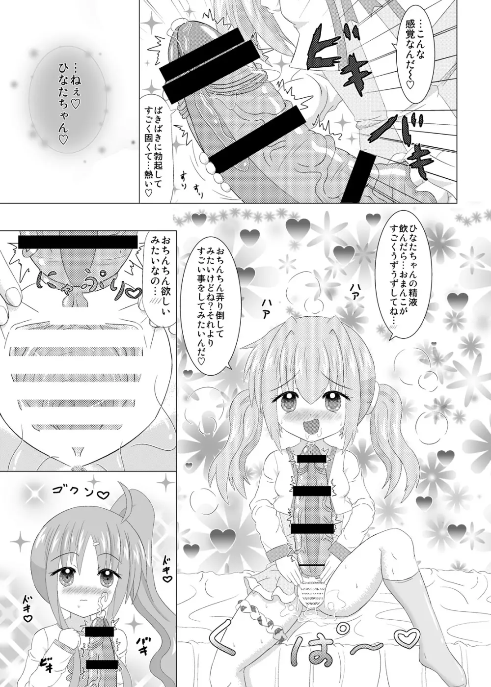 生えちゃいます! - page14