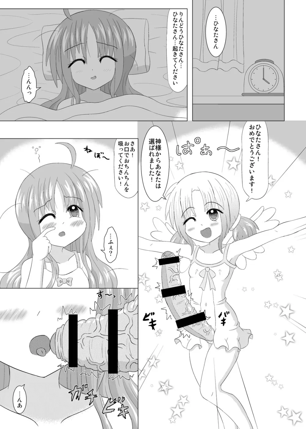 生えちゃいます! - page2