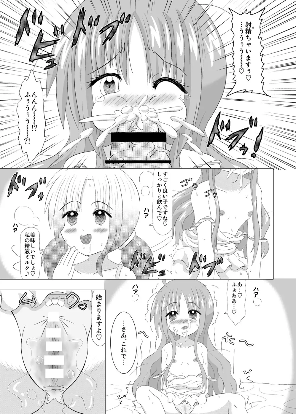 生えちゃいます! - page4