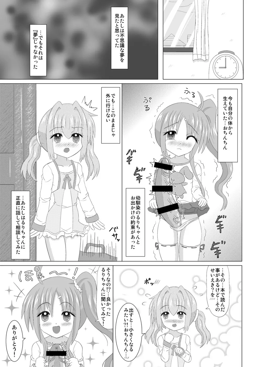 生えちゃいます! - page6