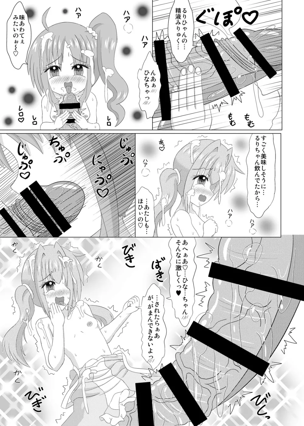 生えちゃいます! 2 - page12