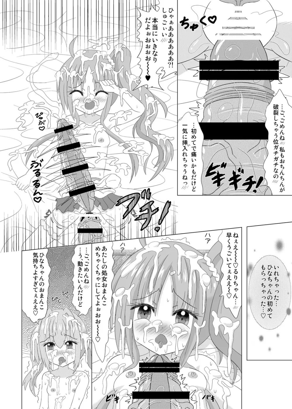 生えちゃいます! 2 - page17