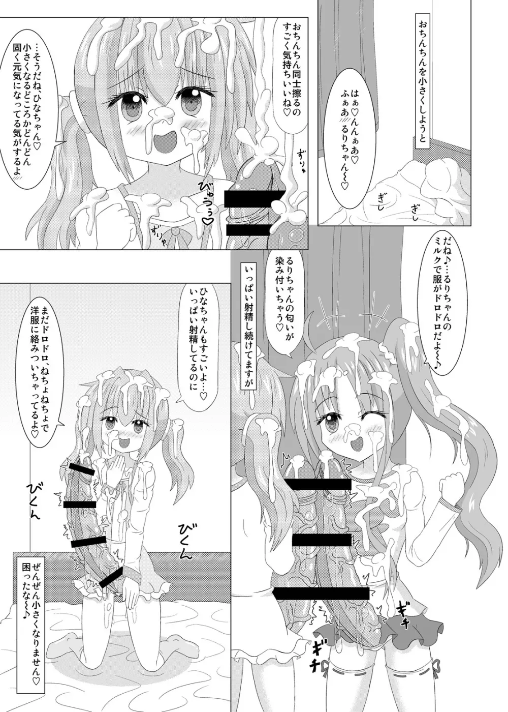 生えちゃいます! 2 - page2