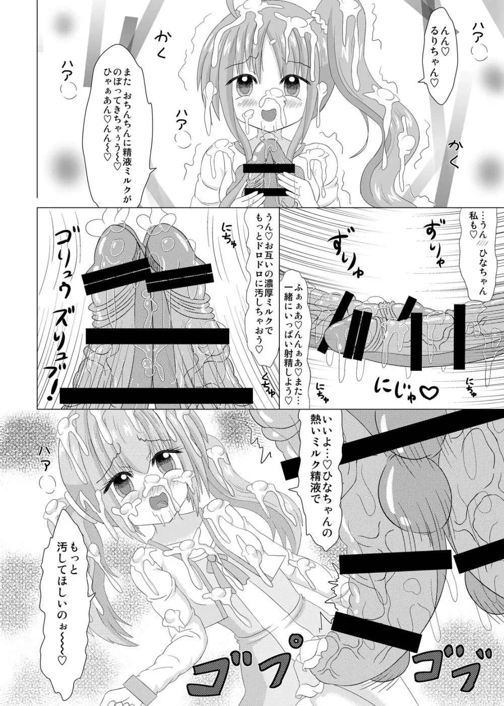 生えちゃいます! 2 - page3