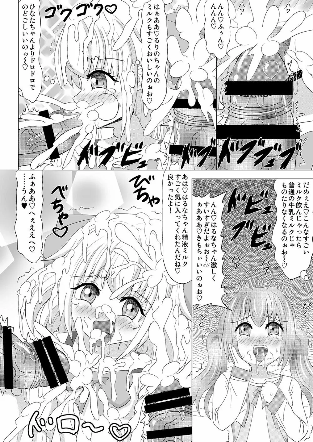 生えちゃいます! 3 - page10