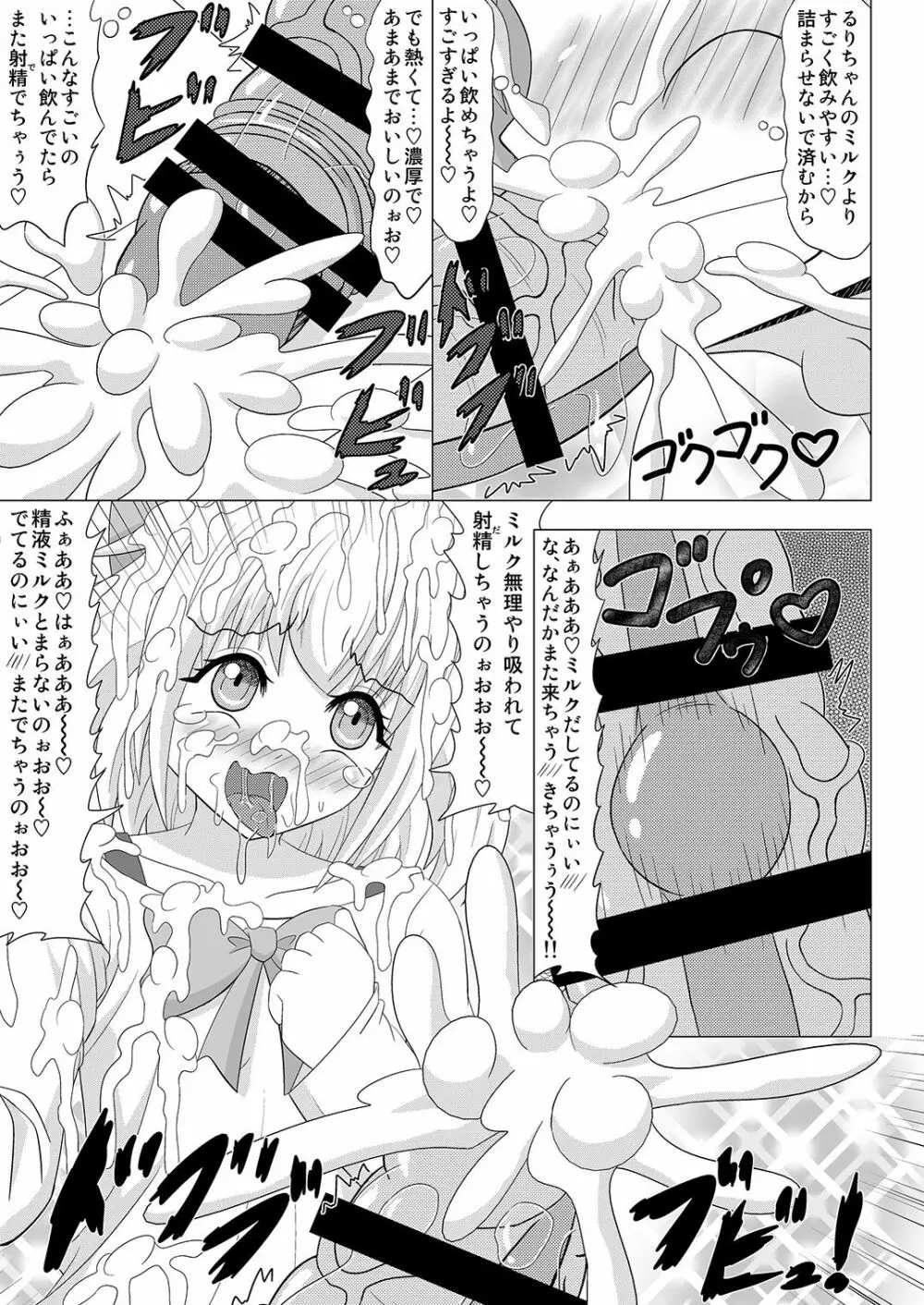 生えちゃいます! 3 - page15