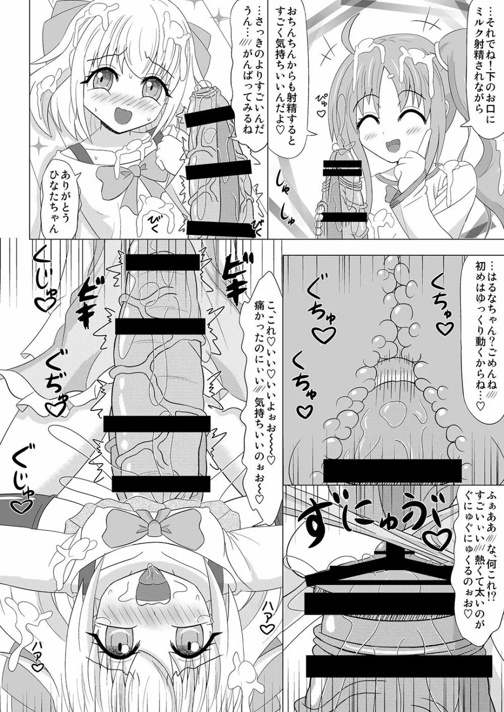 生えちゃいます! 3 - page22