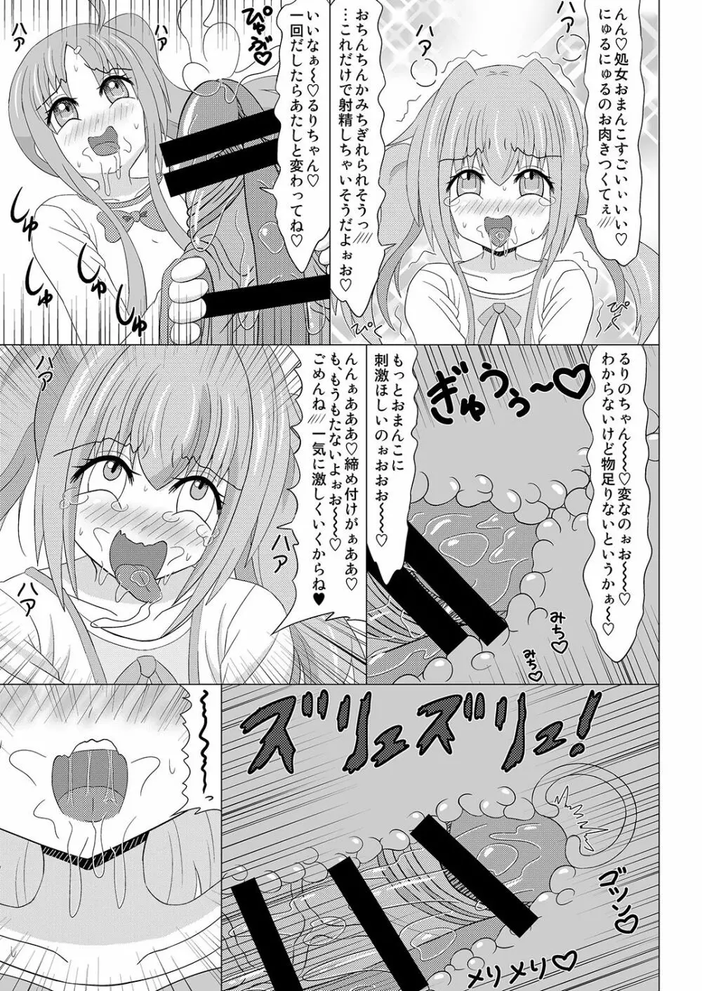 生えちゃいます! 3 - page23