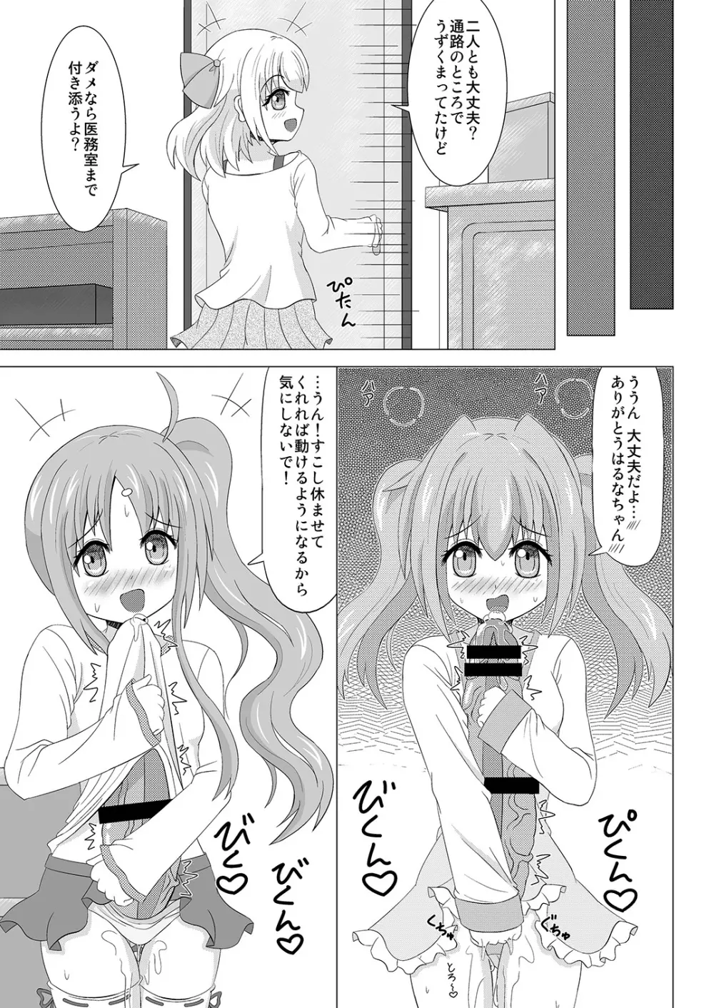 生えちゃいます! 3 - page3