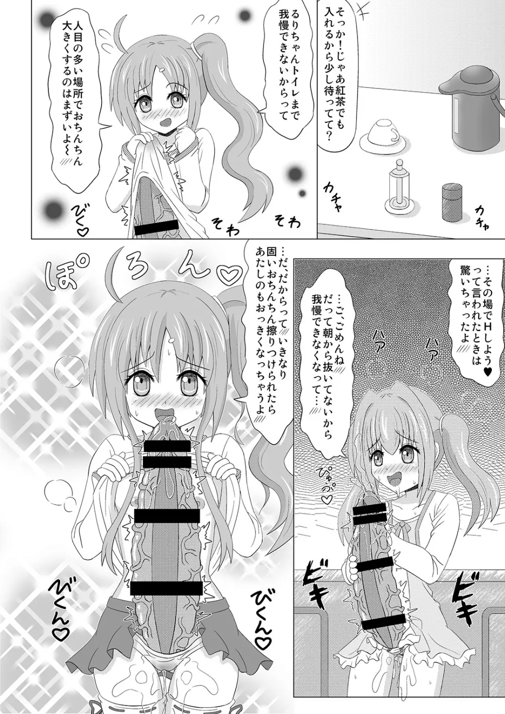 生えちゃいます! 3 - page4