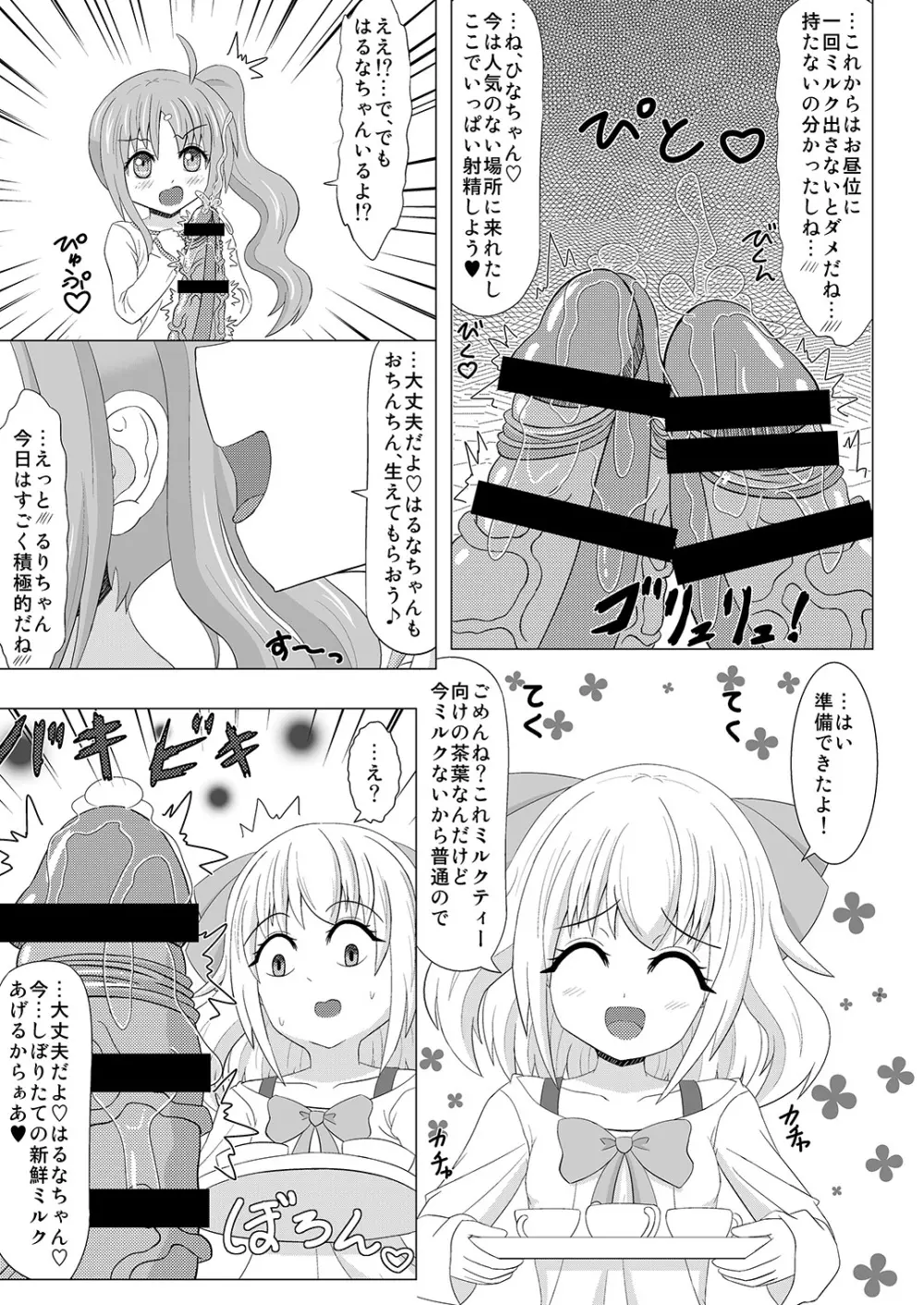 生えちゃいます! 3 - page5