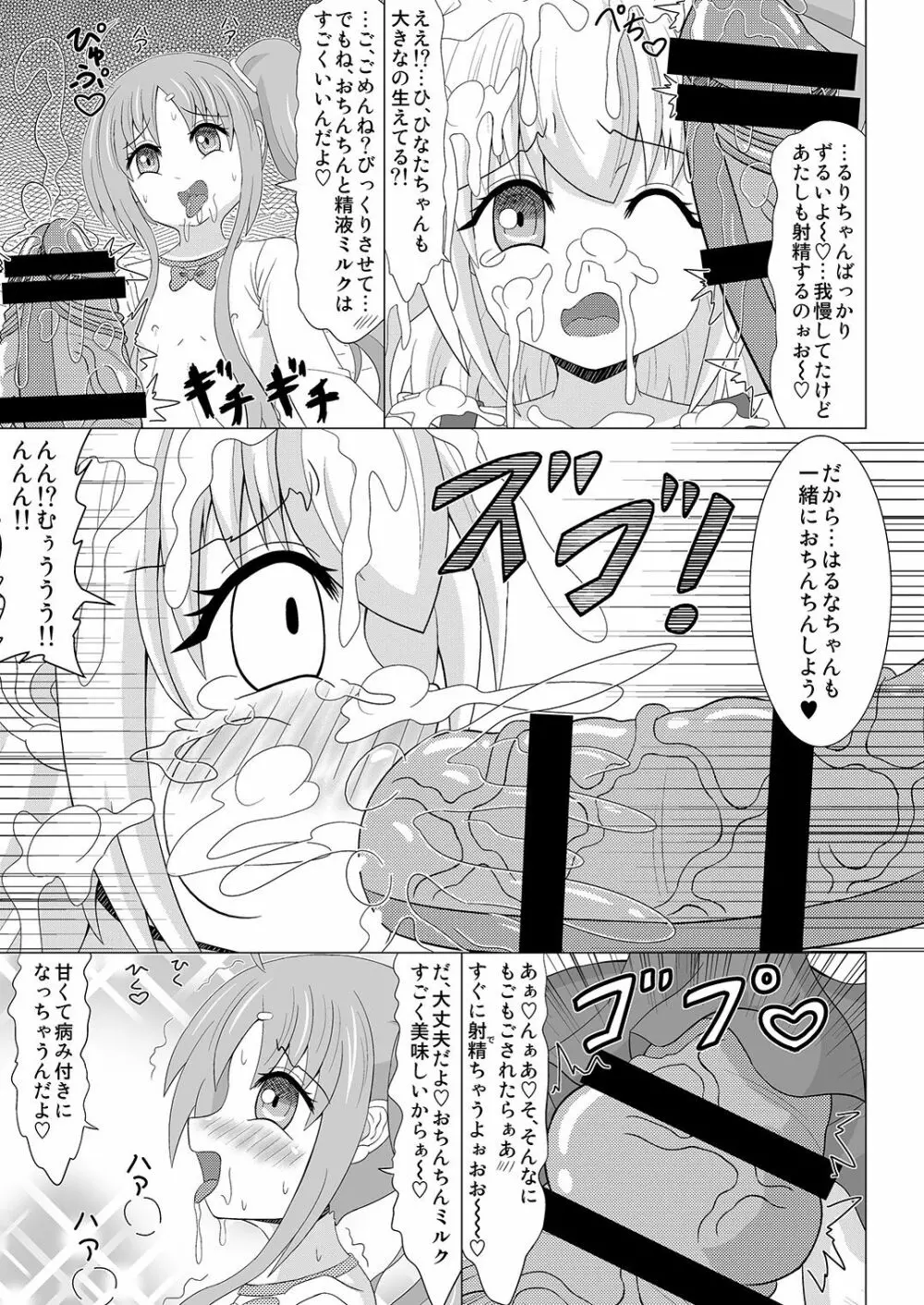 生えちゃいます! 3 - page7