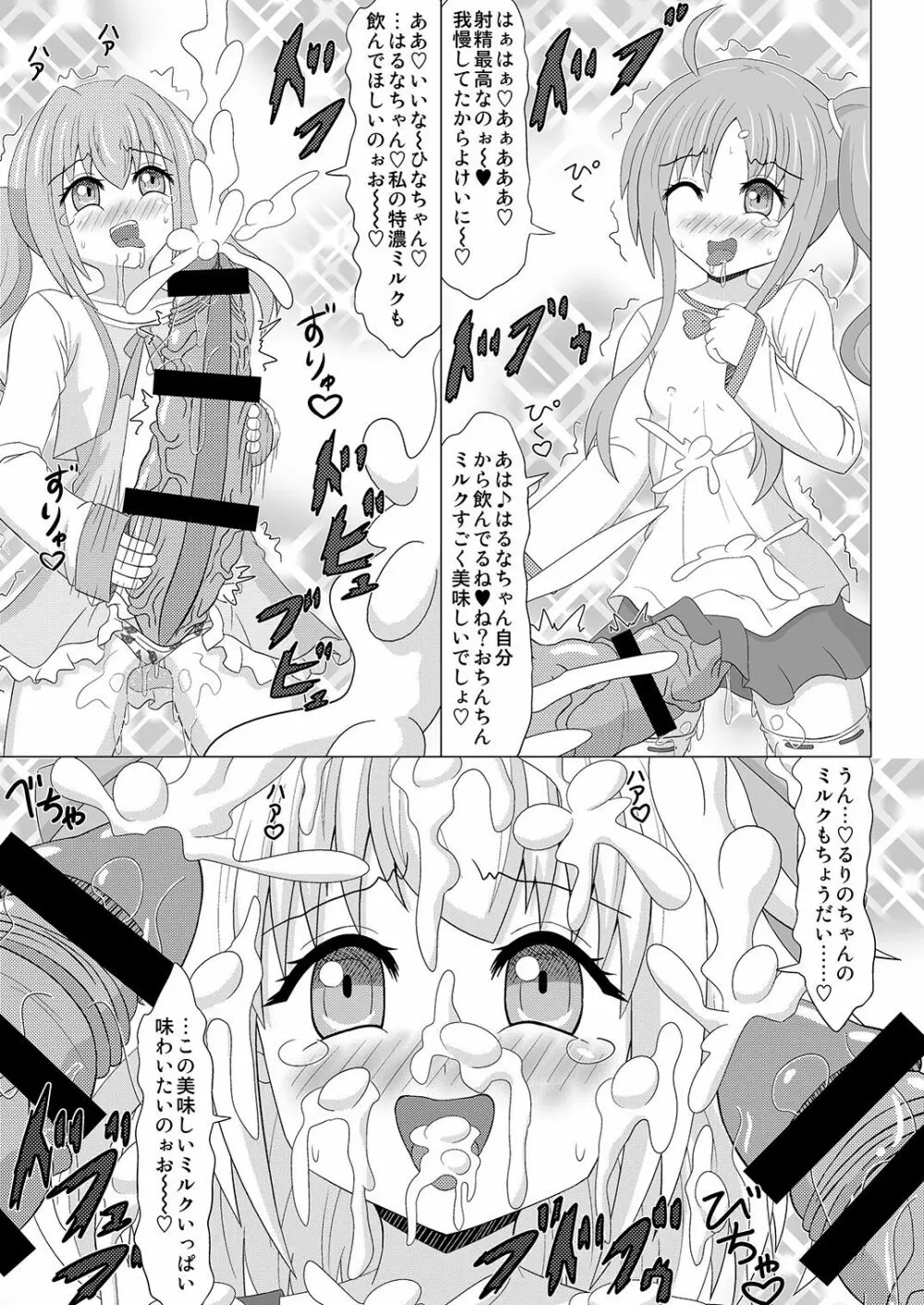 生えちゃいます! 3 - page9