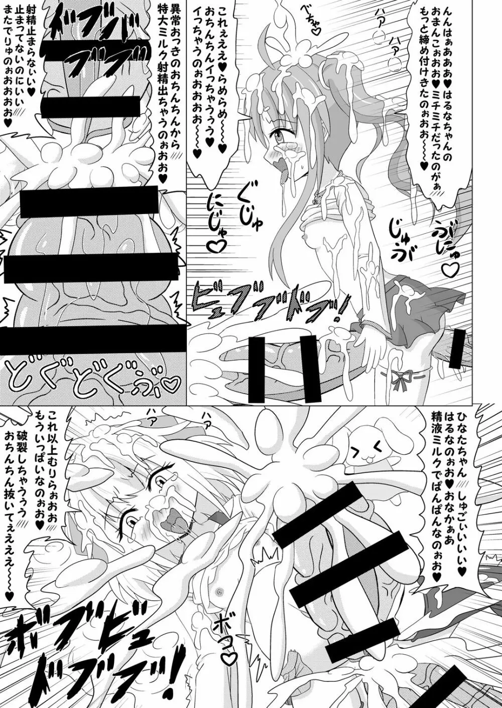 生えちゃいます! 4 - page10