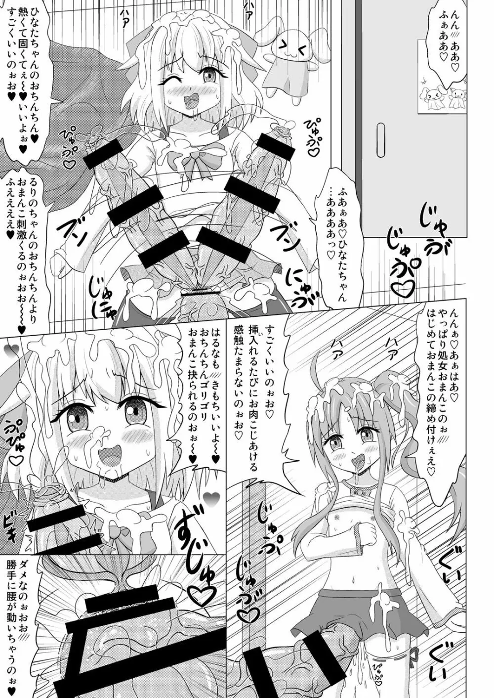 生えちゃいます! 4 - page2