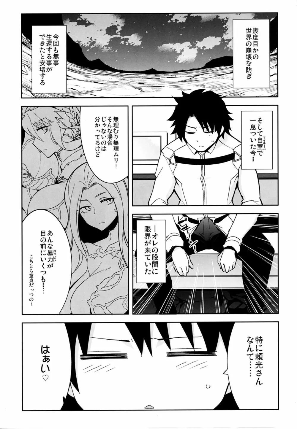 頼光ママの言う通り! - page4