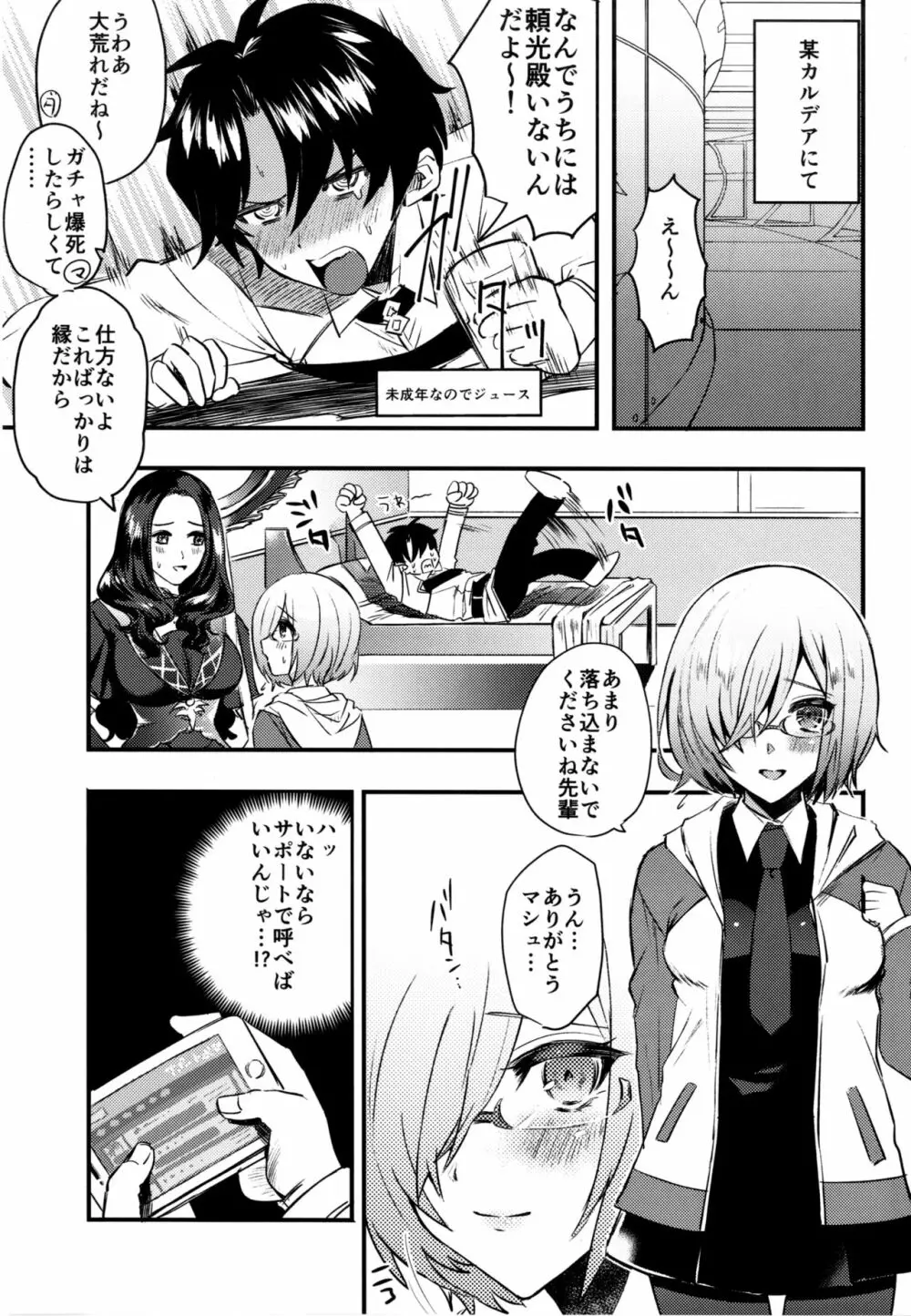 +SAPPORTの頼光ママとNTRエッチ - page5