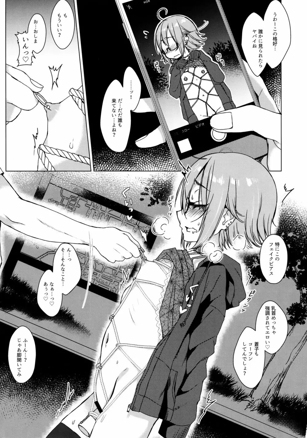 呪縛カノジョ2 - page8