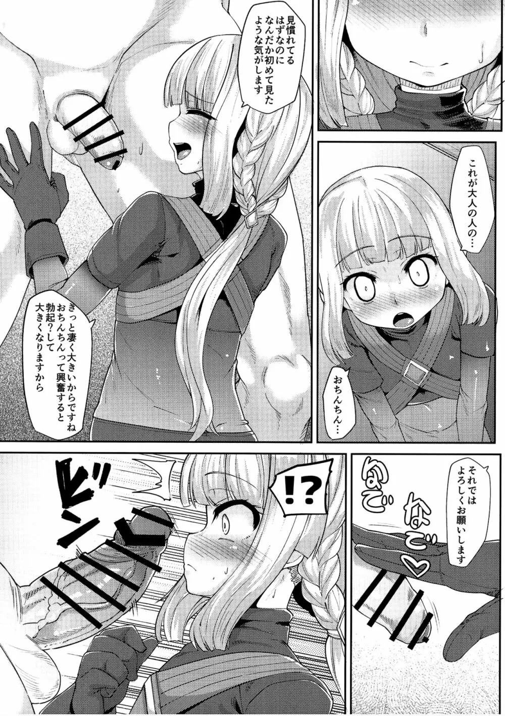 いろはちゃんオナホ杯 - page6