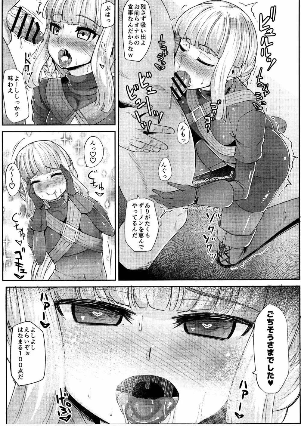 いろはちゃんオナホ杯 - page9