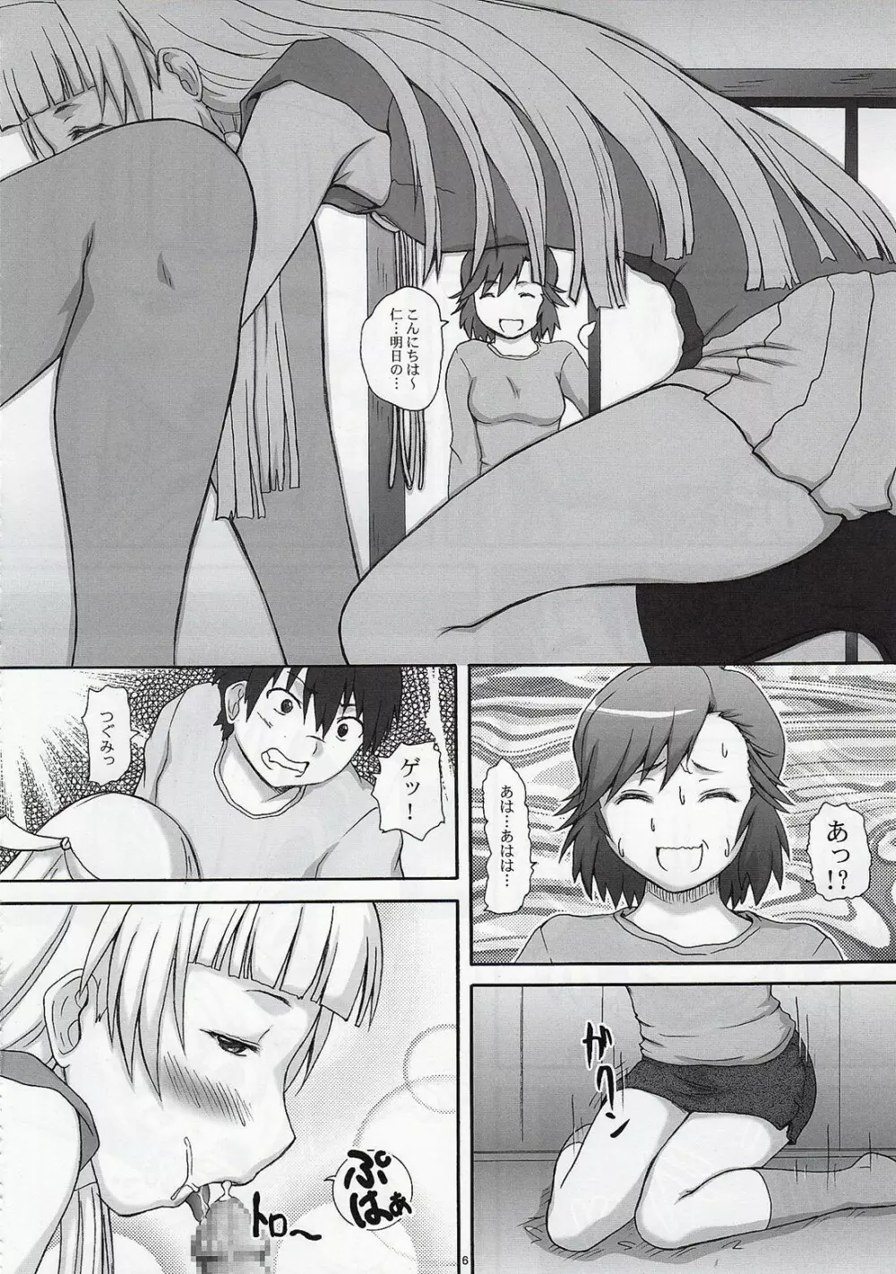 2ストローク TLR - page5