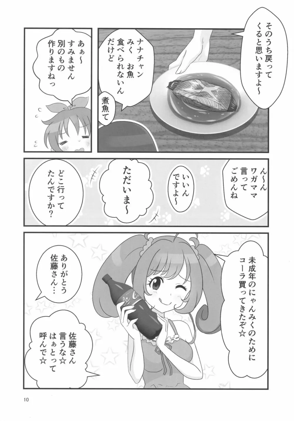 ダブルアステ - page10