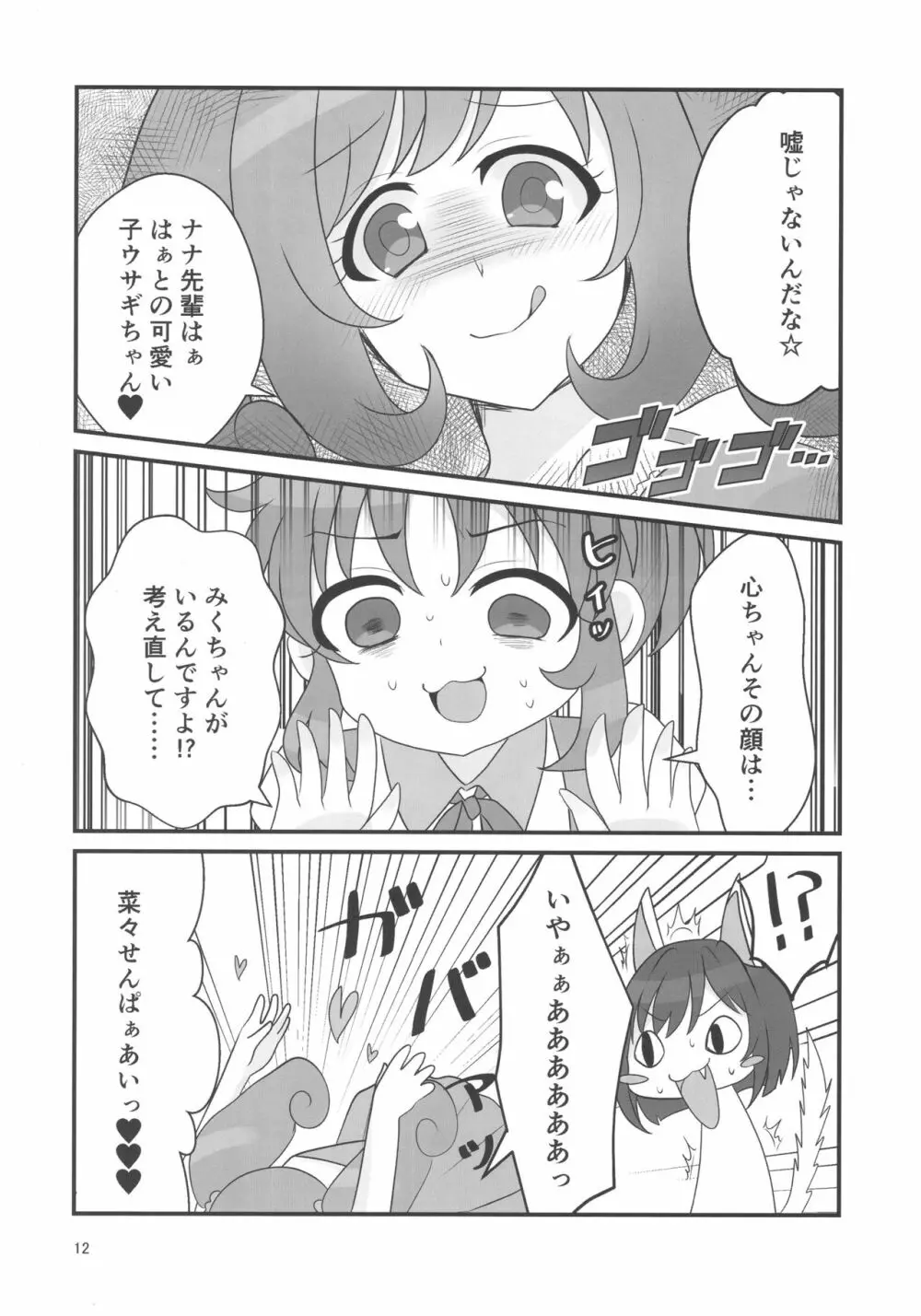 ダブルアステ - page12