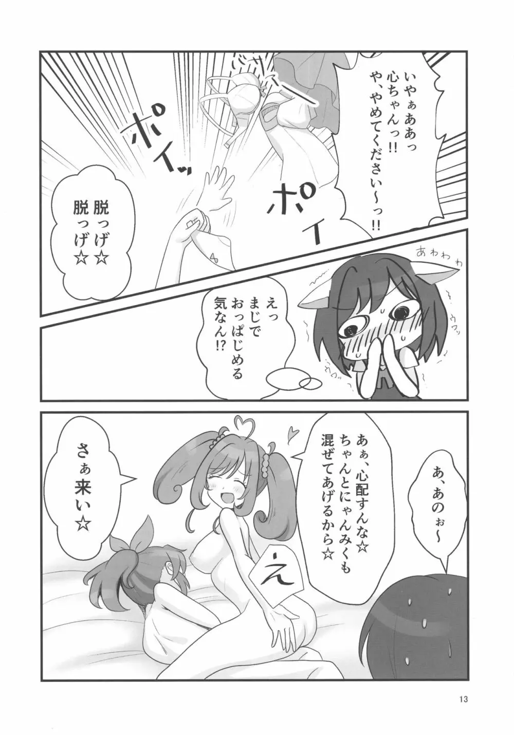 ダブルアステ - page13