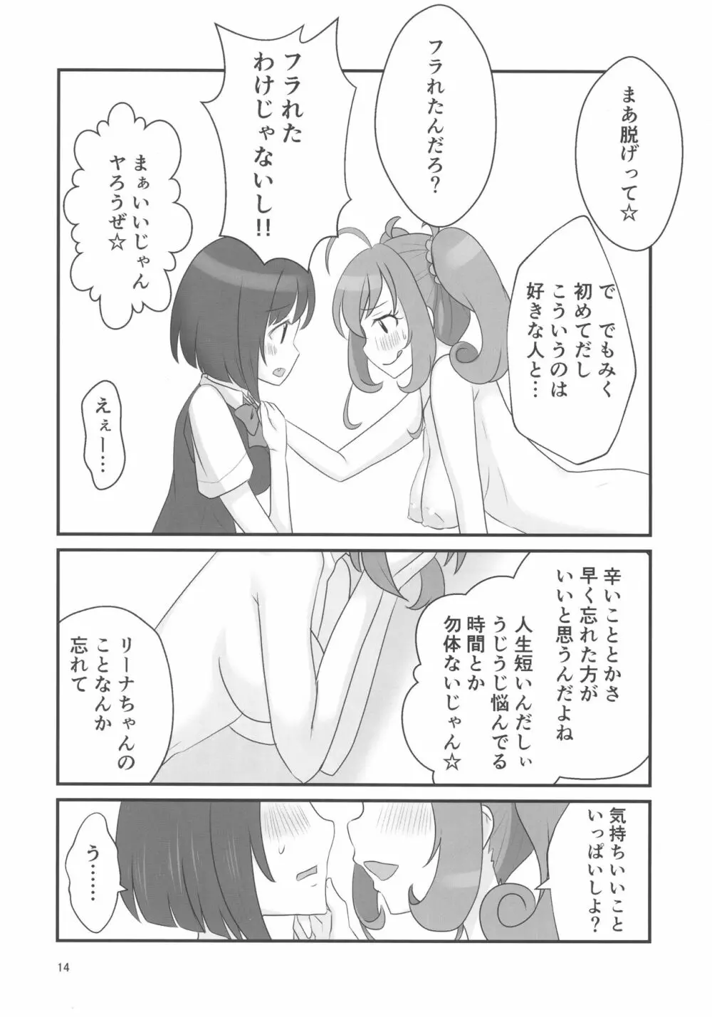 ダブルアステ - page14