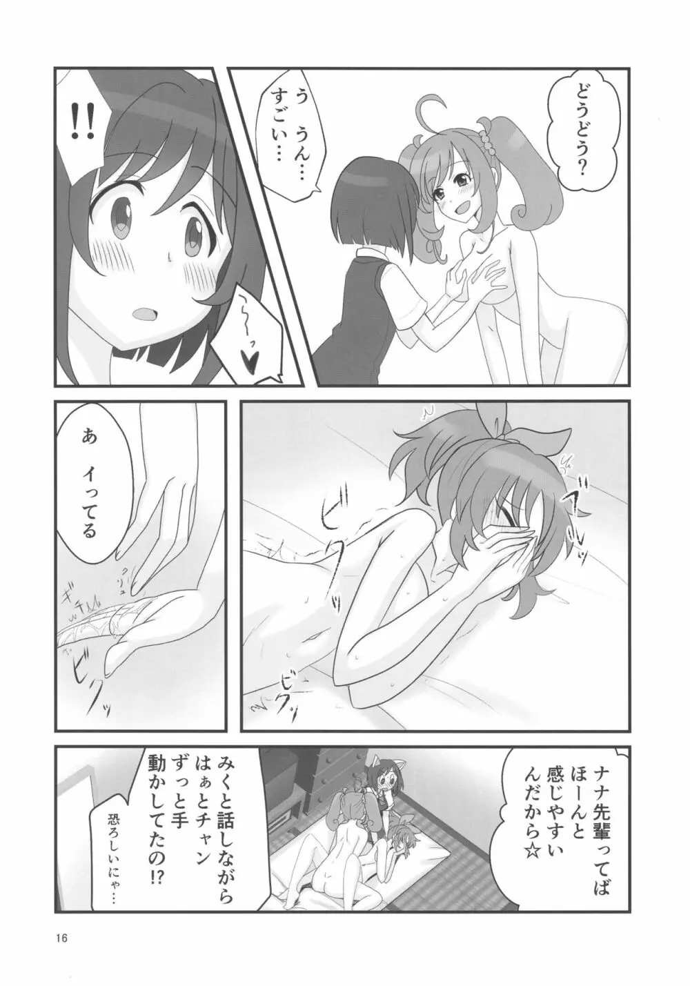 ダブルアステ - page16