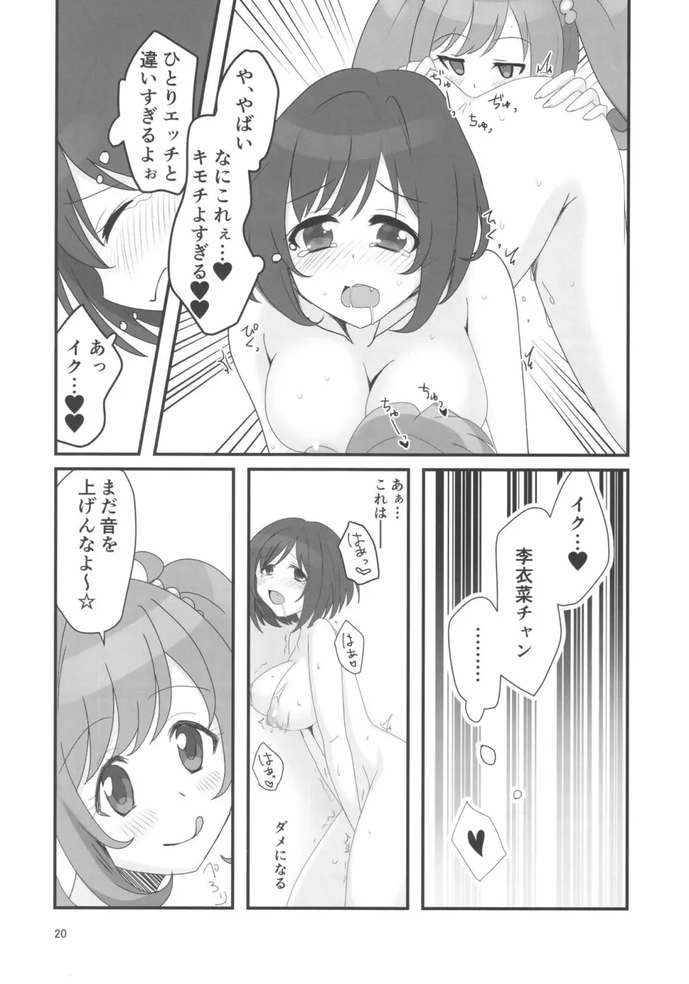 ダブルアステ - page20