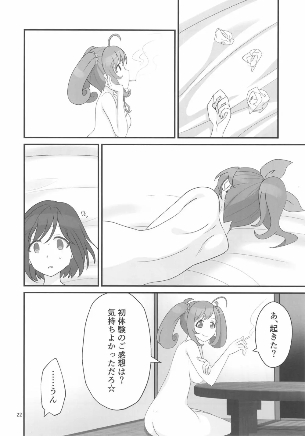 ダブルアステ - page22