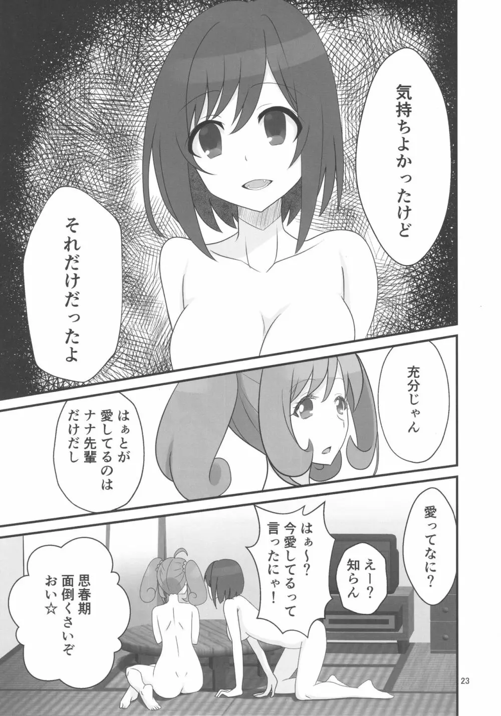 ダブルアステ - page23