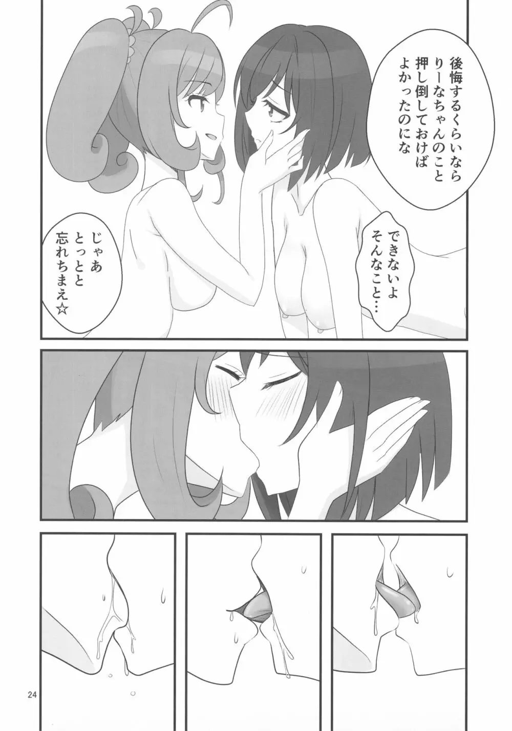 ダブルアステ - page24