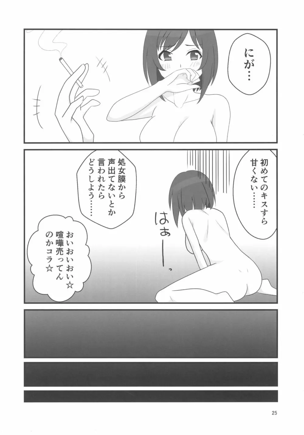 ダブルアステ - page25