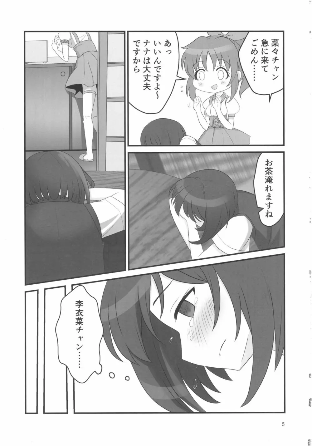 ダブルアステ - page5