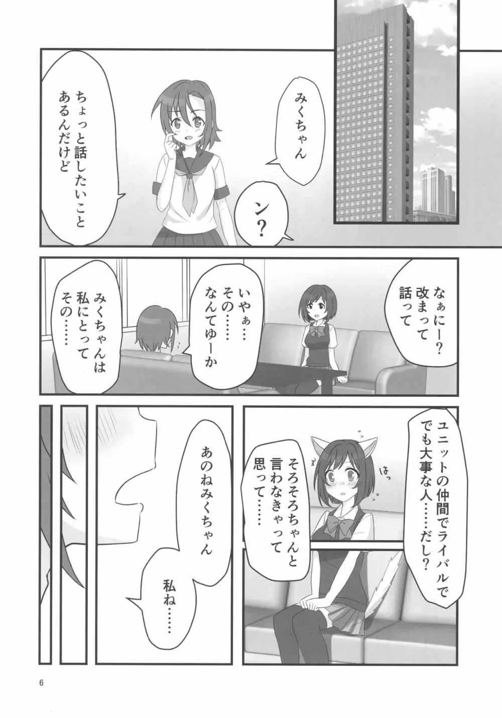 ダブルアステ - page6