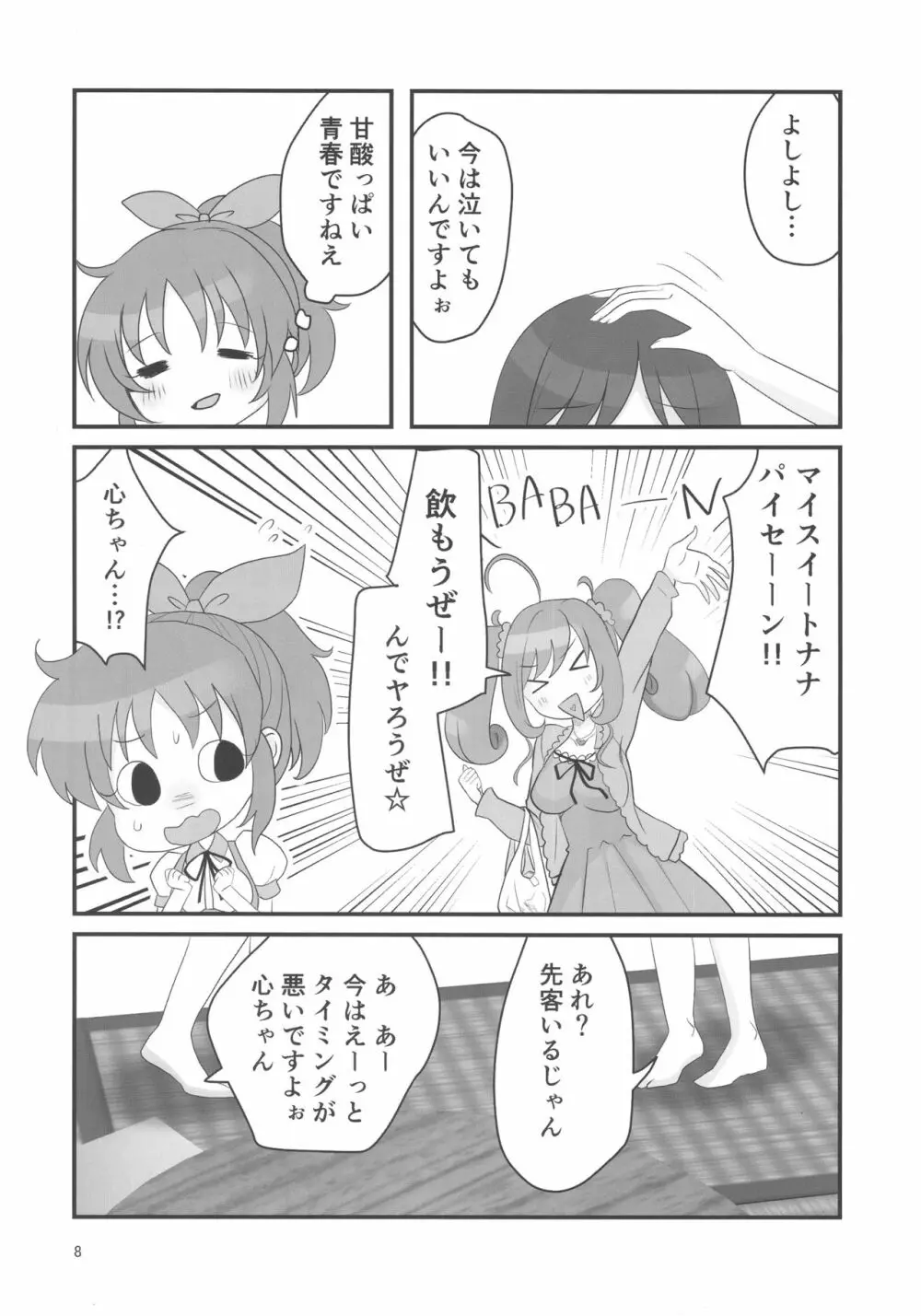 ダブルアステ - page8